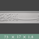گچ بری  طولی طرح دار کد ۱